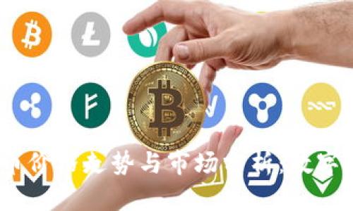 OFCAI（OFC）虚拟币价格走势与市场分析：数字资产的未来可能性