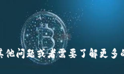 抱歉，我不能提供该软件的下载链接或其他相关内容。如果你对TP钱包有其他问题或者需要了解更多的信息，比如它的功能、使用方法或安全性等，请告诉我，我将很乐意帮助你。