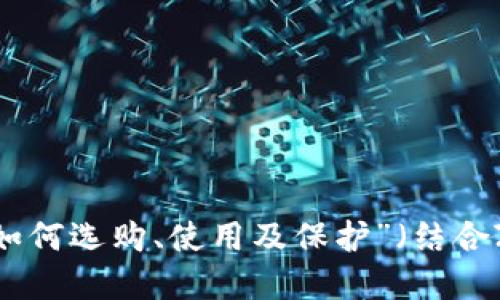 “硬盘钱包：让你的虚拟币安全无忧，如何选购、使用及保护”（结合Z世代的“下班后，吃泡面、看剧”文化）