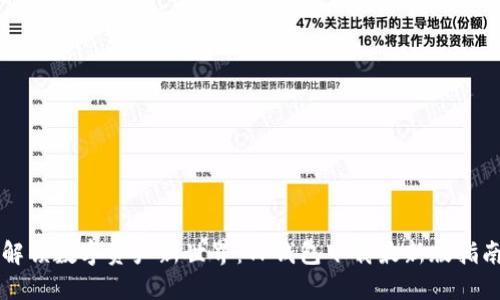 解锁数字资产新世界：TP钱包下载最新版指南