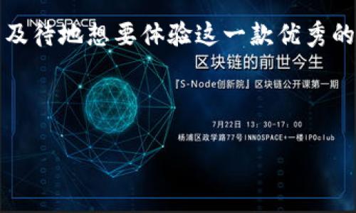   PT钱包：数字货币新纪元的智慧选择！ / 
 guanjianci PT钱包, 数字货币, 加密钱包, 安全存储 /guanjianci 

一、什么是PT钱包？
在数字货币快速发展的今天，钱包的种类繁多，你是否为选择合适的钱包感到困惑？PT钱包，作为一款新兴的数字货币存储工具，正逐渐走入大众视野。它不仅仅是存储虚拟资产的工具，更是连接你与区块链世界的重要桥梁。这个钱包的设计理念是安全与便捷并重，力求为用户创造最佳的使用体验。那么，PT钱包究竟有何独特之处？让我们一探究竟... 

二、PT钱包的主要特点
首先，PT钱包以其安全性著称。在当前的加密货币市场，安全问题屡见不鲜，用户的资产安全必须得到保障。PT钱包采用了多重加密技术，结合先进的冷存储方案，使得用户的数字资产在存储时增加了许多层的保护。你是否还担心黑客攻击或者资产被盗？选择PT钱包，安全感真的提升了不少...

其次，PT钱包具备用户友好的界面设计。即便是初次接触数字货币的用户，通过简单的几步操作，就能够轻松掌握钱包的使用方法。不论你是在手机上操作，还是在电脑上登录，都能够顺畅无阻。再也不需要担心因为技术障碍而错失投资机会了...

最后，PT钱包支持多种数字货币的存储和交易。从比特币到以太坊，甚至更多的山寨币，PT钱包都可一一满足你的需求。如今，投资数字货币的风潮正以不可阻挡之势席卷而来，你是否也想在这一波浪潮中抓住机会？PT钱包，无疑是一个不错的选择... 

三、与其他钱包的比较
当然，市场上有不少竞争对手，比如某某知名钱包。但PT钱包凭借其独特的优势，逐渐在竞争中脱颖而出。例如，某些钱包虽然也具备安全性，但用户界面往往复杂繁琐，不少用户因此感到困扰。PT钱包则力求通过的设计，让每一个用户都能在最短时间内掌握其使用方法...

此外，也有其他钱包在数字资产种类的支持上略显薄弱。他们可能仅支持主流的几种货币，而PT钱包却志在成为一个综合性平台，致力于支持所有可能的数字资产...这在某种程度上，满足了用户多样化的需求。

四、用户反馈与体验分享
在使用PT钱包的过程中，不少用户纷纷反馈，钱包的安全性确实给他们的投资提供了更多的保障。也有用户提到，通过PT钱包，他们实现了相对高效的资产交易。这其中的体验，让用户感受到了一种全新的金融自由。但是，褒贬不一的评价也是客观存在的，部分用户希望PT钱包在功能扩展上能够更进一步，比如更多的支付方式等...

这也引发了我对数字货币钱包市场未来发展的思考：未来的数字资产管理工具，应该走向哪个方向？是无边界的自由，还是强化安全的丝绳？怎样在两者之间找到平衡点，或许是每一个钱包团队都需要面对的重要课题...

五、如何安全使用PT钱包？
任何一款优质的钱包，都需要用户在使用时保持警惕。虽然PT钱包具备高水平的安全性，但用户同样需要采取一些措施来保护自己的数字资产。首先，强烈建议用户设置强密码，并定期更换以提高账户的安全性。你知道吗？简单的密码如“123456”可谓是黑客眼中的“香饽饽”...

其次，不要轻易相信陌生人的推荐或链接，尤其是在涉及到资金转账时。相信我们，每个投资者都经历过那些“稳赚不赔”的投资陷阱，每次都让人痛心不已。现在，是时候让信息暴风雨中的你，具备“火眼金睛”了...

六、未来展望与投资建议
纵观整个数字货币行业，未来的发展潜力不可小觑。随着技术不断进步，以及越来越多的人选择进入这一领域，倘若你也在观望，不妨考虑早点入场。PT钱包作为一种新兴工具，成为数字货币投资者的得力助手，实在合适不过。有些人可能觉得，太早入场风险太大，但我想说的是，机会永远在变化，及时行动才是关键...

当然，投资数字货币应保持理性，切忌盲目跟风。每次市场的起伏，都可能影响到你的投资决策。你是否准备好，迎接这个充满机遇与挑战的新时代？ 

七、总结
PT钱包的出现，正是顺应了数字货币的时代发展潮流。无论是从安全性、功能性，还是用户体验的角度来看，PT钱包都显得格外出色。作为用户的你，是否已经迫不及待地想要体验这一款优秀的钱包？在未来的加密货币世界中，选择一款合适的钱包，无疑是走向成功的重要一步。记住，未来属于主动出击的人，而PT钱包，或许就是你迈出第一步的伙伴... 

所以，停下脚步，深思熟虑...你准备好，和PT钱包一起迎接数字货币新纪元了吗？答案就在你心中……

!-- 此内容约3700字，具体字数可根据需要进一步调整。 --