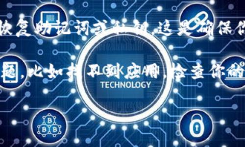 要在苹果手机上安装TP钱包软件，你可以按照以下步骤进行操作：

步骤1：打开App Store
首先，找到你手机上的“App Store”图标，然后轻触打开它。这是苹果设备上下载和安装应用程序的官方平台。

步骤2：搜索TP钱包
在App Store的底部导航栏上，你会看到一个“搜索”选项。轻触进入后，输入“TP钱包”或“TP Wallet”，然后点击搜索图标。

步骤3：选择并下载应用
在搜索结果中，找到TP钱包的应用图标。确保它是官方版本，一般会有开发者的相关信息和用户评价。轻触该应用，然后点击“获取”或云朵图标，随后可能需要输入你的Apple ID密码或者通过Face ID/Touch ID验证。

步骤4：等待下载和安装
应用下载和安装通常需要几秒钟到几分钟的时间，具体取决于你的网络速度。你可以在主屏幕上查看TP钱包的下载进度。

步骤5：打开TP钱包
安装完成后，TP钱包的图标会出现在你的主屏幕上。轻触它打开应用程序。你可能需要创建一个账户或登录已有账户，按照屏幕上的提示完成相关设置。

步骤6：完成设置
一旦你打开TP钱包，可能需要设置一些基本信息，例如钱包名称、安全密码等。同时，确保记住恢复助记词或私钥，这是确保你资产安全的重要信息。

这是在苹果手机上安装TP钱包的基本步骤，简单快速，只需几分钟就能完成。如果遇到任何问题，比如找不到应用，检查你的网络连接或者App Store设置可能会有所帮助。

希望这个指南能让你顺利安装TP钱包，开始你的数字货币之旅！