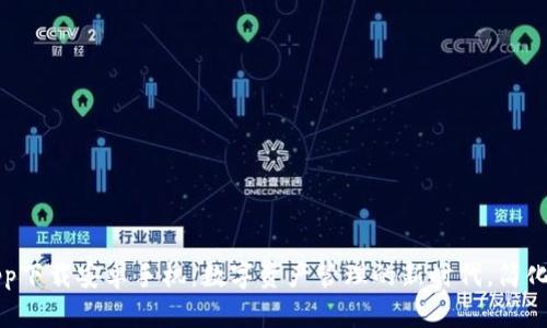 虚拟币钱包app下载安卓手机:数字资产管理的新时代,简化你的投资之旅