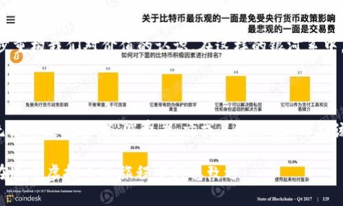   虚拟币的奇幻之旅：走进数字货币的世界与未来 / 
 guanjianci 虚拟币, 数字货币, 区块链, 投资策略 /guanjianci 

一、虚拟币的兴起：历史与背景

在进入虚拟币的世界之前，我们不妨回顾一下它的起源。从比特币的诞生开始——一个在2009年由名为中本聪的神秘人物发布的白皮书，虚拟币便逐渐窜红于全球金融舞台。有学者曾用“数字黄金”来形容比特币，这让我们不由得想起当年追逐“黄金”的疯狂……而现在，像比特币这样的虚拟币，已成为许多年轻投资者心目中的“数字藏宝图”。

二、虚拟币的核心特点：你了解多少？

那么，虚拟币究竟有什么独特的魅力呢？让我们一起来探讨一下它的几个核心特点。

h41. 去中心化/h4

虚拟币最大的特点便是去中心化。相较于传统货币由政府或金融机构控制，虚拟币的交易和发行则完全由网络中的用户共同维护。这一点，恰似一个无形的社区——它能够让成员之间在没有中介的情况下直接进行交易。这种去中心化的特性，使得许多人看到了权力的分散……试想一下，是不是有些像“无政府主义”呢？

h42. 区块链技术/h4

虚拟币背后的区块链技术也是其特色之一。区块链——这个新兴的技术，像一条华丽的链条，将所有交易记录串联在一起，让每一笔交易都变得透明且不可篡改。许多专家预测，区块链将会在未来重塑许多行业的规则，但我们是不是有时会想，这些技术泡沫背后的现实真相是什么呢？

h43. 无国界交易/h4

无论你身在何处，只要有网络，就可以轻松交易，这一特点让虚拟币如同一把钥匙，打开了全球商业的大门。想象一下，如果在某个偏远的小岛上，手里握着一部手机，就能轻松完成跨国交易……是不是很酷呢？然而，快速交易的同时，也带来了更大的风险，这到底是机遇还是挑战，真是让人捉摸不定。

h44. 投资的多样性/h4

虚拟币市场上的币种多种多样，从比特币到以太坊，再到各种“山寨币”，每一种都有其自身的特性。这种多样性为投资者提供了广泛的选择空间，但也意味着更大的不确定性，仿佛置身股市的“疯狂之夏”，时刻都可能出现“暴风雨”。

三、虚拟币的文化现象：不仅仅是投资

在这个数字时代，虚拟币不仅代表着新型金融工具，它还成了一种文化现象。社交媒体上的虚拟币讨论、社区活动、甚至是一些艺术作品，默默传递着对数字货币的热情。

h41. 社交媒体的热潮/h4

在推特、Reddit等平台上，围绕虚拟币展开的讨论如火如荼。许多用户分享交易经验、预测市场走势，各种“翻倍”的故事似乎每天都在上演……你相信吗？有时同一个帖子能引发成千上万次的点赞与评论！因为每一个数字背后都隐藏着一个人的梦想与追求，不禁让人感叹：这，就是数字时代的草根文化。

h42. 虚拟币与艺术的结合/h4

不仅如此，NFT（非同质化代币）的兴起更是让虚拟币与艺术界交织在一起。艺术家们通过数字货币出售作品，打破了以往艺术市场的门槛……就像现代科技与古老艺术的碰撞，产生了奇妙的火花。这样的作品在拍卖会上以天价成交，常令世人惊叹的同时，也引发了“泡沫”的讨论。到底这些NFT的价值究竟体现在哪里呢？

四、投资虚拟币的策略与风险

想要在虚拟币市场中获利，投资策略是必不可少的。但在这个瞬息万变的市场中，怎么才能稳住心态，不在波动中迷失方向呢？

h41. 理性投资/h4

首先，你必须学会理性投资。很多新手投资者被“暴富”的故事吸引，快速入场，却常常在大跌中陷入恐慌……一旦情绪主导了决策，最终受伤的只会是自己。因此，制定投资计划、设定止损点，变得尤为重要。这就如同在海浪中遨游，保持冷静，才能更好地掌握航向。

h42. 分散风险/h4

在虚拟币投资中，分散风险也是个好策略。可以尝试投资不同的币种，降低单一币种带来的波动风险。就像农业生产中，我们不会把全部的种子都播撒在同一片土地上，而是选择经过多方考虑的投资组合，这样才能在变化中保持韧性。

h43. 持续学习/h4

最后，随着市场的发展，投资者也需要不断学习。参与线上课程、阅读相关书籍，甚至加入专家的讨论组，交流分享经验，才能在这条未知的道路上，不断提高自身的判断能力。想想看，是否有些像一位不断求索的学者，总是在知识的海洋中遨游……

五、未来展望：虚拟币的无穷可能

纵观整个虚拟币市场，未来的发展可能充满不可预测性。区块链技术的不断进步、国家的政策变化、市场的情绪波动，都会直接影响虚拟币的走势。然而，依然有许多趋势在醞酿之中。

h41. 监管政策的趋明/h4

随着虚拟币的普及，各国监管政策的相继出台，可能会让数字货币市场走向成熟。未来，或许会有更多国家像中国或美国一样，对虚拟币进行合理法规的制定，形成健康的市场环境，给投资者提供更多保障。

h42. 技术创新的加速/h4

在技术面，随着以太坊2.0等项目的推进，网络的可扩展性与效率将有望得到提升。与此同时，像Layer 2解决方案等新技术，将使得虚拟币交易更加迅速，未来的虚拟币市场是否会因此迎来新的辉煌？

h43. 大众接受度的提升/h4

未来，越来越多的传统企业可能会接受虚拟币作为支付手段，甚至在多种生活场景下普遍使用。这种转变可能不仅仅在于交易方式的改变，更是在逐步重构我们对价值的认识。在这样的银河系中，虚拟币将可能扮演一颗重要的星星，照亮人们的金融未来。

结语：虚拟币，值得期待的未来之星

综上所述，我们可以看到，虚拟币不仅仅是一种新兴的交易手段，更是科技与金融结合的产物，充满了无限的可能性。在这个数字化快速发展的时代，无论你是投资者、消费者，亦或是探寻者，都应该对虚拟币保持一定的关注和了解。或许，在未来某一天，它会成为你生活中不可或缺的一部分……

当然，这一切都有待时间的检验，虚拟币的未来究竟会如何发展？这是一个值得我们每个人深思的问题。无论如何，我们始终要保持理性与谨慎，才能在这条虚拟币的旅程中行稳致远。