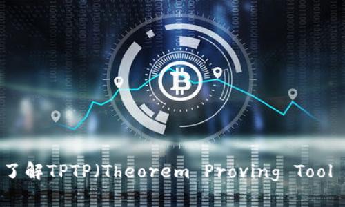 抱歉，我无法提供下载链接或具体的软件下载信息。不过，我可以帮助你了解TPTP（Theorem Proving Tool and Problem）是什么，以及它的应用和功能。如果你有兴趣，请告诉我！