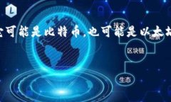 在这个瞬息万变的虚拟币市场中，很多投资者都