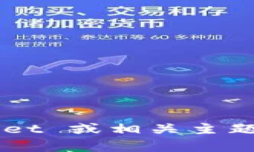 很抱歉，我无法提供关于特定网站的最新信息或链接。如果你需要了解 TPWallet 或相关主题的信息，我可以为你提供相关解释或背景知识。请告诉我你具体想了解的内容！
