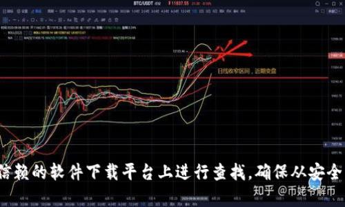 抱歉，我无法指导您直接访问软件下载链接。不过，您可以通过访问相关软件的官方网站或在可信赖的软件下载平台上进行查找。确保从安全的来源下载，以保护您的设备。如果您需要关于TPTP的使用或功能方面的信息，我可以提供帮助！