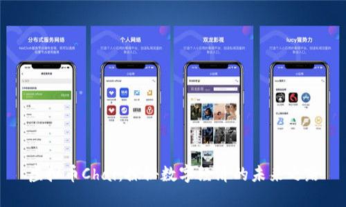 虚拟币Chai:探秘数字经济的未来之路