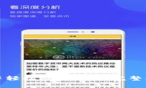 如何在TP钱包中轻松转出BNB：完整指南与实用技巧
