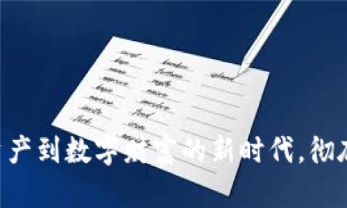 ENJ虚拟币:从游戏资产到数字财富的新时代,彻底颠覆你的投资观念!