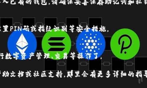 要下载TP钱包（TokenPocket），您可以按照以下步骤进行操作：

1. **访问官方网站**：
   打开您的浏览器，搜索“TokenPocket”或直接访问他们的官方网站。确保您访问的是官方渠道，以防下载到假冒或恶意版本。

2. **选择合适的平台**：
   TokenPocket在多个平台上都提供服务，包括Android、iOS以及PC版本。根据您的设备选择合适的下载链接。

3. **下载应用**：
   - **对于Android用户**：在官方网站上，您可以找到Android的下载链接。点击下载，并确保在您的手机设置中允许安装来自未知来源的应用。
   - **对于iOS用户**：您可以直接在App Store中搜索“TokenPocket”并进行下载。
   - **对于PC用户**：下载PC版本的TokenPocket客户端，通常是以exe或zip文件形式提供。

4. **安装应用**：
   下载完成后，根据提示进行安装。如果是Android设备，找到下载的apk文件并点击安装。

5. **创建或导入钱包**：
   安装完成后，打开应用，您可以选择创建新的钱包或导入已有的钱包。请确保妥善保存助记词和私钥，以防丢失。

6. **完成设置**：
   根据应用内的指引，完成其他设置。您可以根据需求设置PIN码或指纹识别等安全措施。

7. **开始使用**：
   一切准备就绪后，您就可以开始使用TokenPocket进行数字资产管理、交易等操作了。

如果您在下载或使用过程中遇到问题，建议查看官方的帮助文档或社区支持，那里会有更多详细的指导和解答。希望这些步骤能帮助您顺利下载和使用TP钱包！