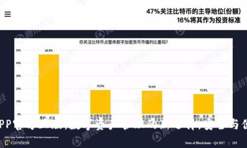 TP钱包APP官方正版:数字资产管理的新选择,安全与便利并存!