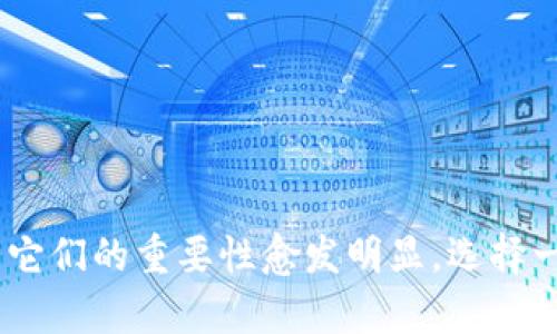 虚拟币钱包是一个存储和管理数字货币（如比特币、以太坊等）的软件或硬件工具，类似于现实生活中的钱包。它允许用户发送、接收并查看其虚拟货币的余额。不过，与传统的钱包不同，虚拟币钱包的运作依赖于区块链技术，而非银行系统或中介机构。接下来，我们将深入探讨虚拟币钱包的各个方面。

虚拟币钱包的类型
虚拟币钱包大致可以分为三种类型：热钱包、冷钱包和纸钱包。
ul
    listrong热钱包：/strong热钱包是与互联网连接的数字钱包，使用方便，适合频繁交易的用户。例如，在线钱包和移动钱包大多数都属于这一类。因为其方便性，热钱包通常用于日常小额交易，但相对安全性较低.../li
    listrong冷钱包：/strong冷钱包则是指不与互联网连接的虚拟币钱包，例如硬件钱包和离线钱包。虽然这类钱包的使用不如热钱包便捷，但它们的安全性更高，适合长期保存大额虚拟币.../li
    listrong纸钱包：/strong纸钱包是将用户的私钥和公钥打印在纸上的一种钱包形式。虽然它们不易受到黑客攻击，但也存在物理损坏或遗失的风险.../li
/ul

如何选择虚拟币钱包
选择合适的虚拟币钱包需要考虑多个因素，比如安全性、易用性、兼容性等。在选择时，用户可根据自己的需求进行综合评估，例如：
ul
    listrong安全性：/strong如果你打算长时间持有数字货币，冷钱包无疑是最佳选择。但如果你更倾向于频繁交易，热钱包则更合适.../li
    listrong用户体验：/strong用户界面的友好程度也是选择钱包时的重要因素。一个直观易用的钱包能大大节省你的学习时间.../li
    listrong兼容性：/strong确保钱包支持你希望使用的虚拟货币类型。有些钱包仅支持特定类型的虚拟货币.../li
/ul

虚拟币钱包的功能
虚拟币钱包不仅仅是一个存储工具，它还具有多种功能，例如：
ul
    listrong发送和接收虚拟币：/strong用户可以通过钱包地址发送和接收虚拟货币，这或许是钱包最基本的功能.../li
    listrong余额查询：/strong用户能够实时查看自己的账户余额及交易历史，大部分钱包都会提供这项服务.../li
    listrong安全措施：/strong许多钱包还提供双重认证、私钥加密等安全措施，以保护用户资产的安全.../li
/ul

安全注意事项
虽然虚拟币钱包提供了方便的存储和交易方式，但用户仍需时刻保持警惕，防范潜在的安全风险：
ul
    listrong保护私钥：/strong私钥是访问虚拟币钱包的关键，用户绝不能泄露或存储在不安全的位置.../li
    listrong定期备份：/strong定期备份钱包数据，确保在设备丢失或损坏后能够恢复账户资产.../li
    listrong更新软件：/strong定期更新钱包软件以获取最新的安全补丁和功能，以降低被攻击的风险.../li
/ul

总结
虚拟币钱包在数字货币生态系统中扮演着不可或缺的角色。随着越来越多的人参与到虚拟货币的投资与交易中，理解虚拟币钱包的作用以及如何安全管理它们的重要性愈发明显。选择一个适合自己的钱包，保障资产安全，这才是每一个虚拟货币用户都应掌握的基本技能...当然，在享受虚拟货币带来的便利的同时，我们也需时刻保持警惕...