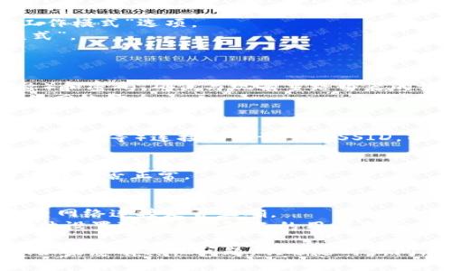设置TP-Link的AP（Access Point，无线接入点）模式相对简单，但具体步骤会因设备型号有所不同。以下是一般的设置步骤，供您参考：

### 1. 准备工作
确保您有以下设备和信息：
- TP-Link路由器或接入点
- 一台计算机或智能手机
- 现有的网络连接（有线或无线）

### 2. 连接设备
- 使用网线将TP-Link路由器连接到计算机的网口，或者您也可以连接至无线网络。
- 确保路由器接通电源并正常工作。

### 3. 登录设备管理界面
1. 在浏览器地址栏中输入TP-Link设备的管理IP地址，常见的有 `192.168.0.1` 或 `192.168.1.1`。
2. 输入管理用户名和密码，默认一般是：
   - 用户名：`admin`
   - 密码：`admin`（建议在首次登录后更改密码）

### 4. 设置为AP模式
1. 登录后，进入“设置”菜单，找到“操作模式”或“工作模式”选项。
2. 在工作模式中选择“AP模式”或“无线接入点模式”。
3. 保存设置，设备会重启。

### 5. 配置网络设置
1. 进入“无线设置”菜单，设置AP的SSID（网络名称）和密码，确保与现有主路由器的设置协调。
2. 配置无线安全选项，建议选择WPA2加密，以确保网络安全。

### 6. 连接其他设备
- 完成AP设置后，您可以使用其他设备（例如，手机、平板等）连接到新设置的SSID，并输入您设置的密码。

### 7. 测试网络
- 确保可以顺利连接到新设置的AP，并测试网络连接是否正常。

### 注意事项
- 在设置过程中，如果无法访问管理界面，建议检查网络连接是否正确。
- 不同型号的TP-Link设备界面可能有所不同，具体设置可以参考设备的用户手册。

希望这些信息能够帮助您顺利设置TP-Link的AP！如果您有其他问题，欢迎随时询问。