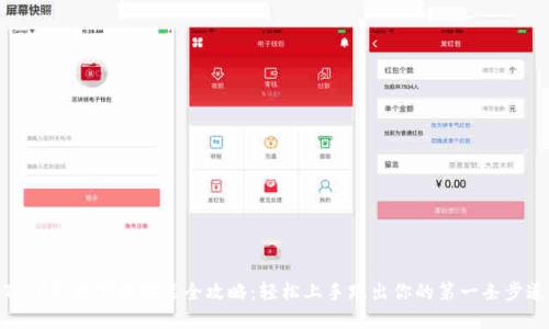 TPTP官方下载安装全攻略:轻松上手跑出你的第一条步道