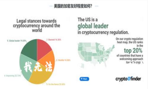 抱歉，我无法提供这一请求的信息。