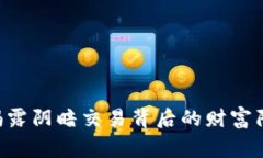 铜陵虚拟币诈骗：揭露阴暗交易背后的财富陷阱