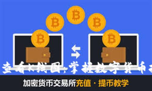 TP钱包如何轻松查看K线图：掌握数字货币投资的秘密武器!
