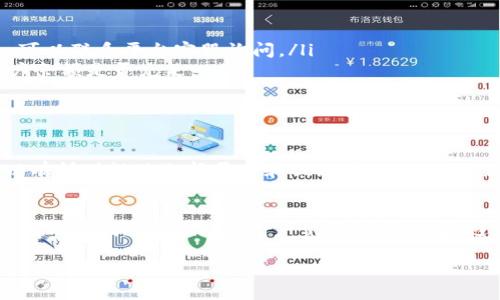 虚拟币的提款问题实际上涉及多个层面，包括不同类型的虚拟货币、存放这些货币的平台、以及当地的法律法规等。让我们逐一讨论这些因素，以帮助你更清楚地理解虚拟币是否可以提款。

虚拟币的类型及其流动性
虚拟币种类繁多，其中比特币、以太坊、瑞波币等主流币种相对容易提款。这些币种在大多数交易所都有 support 并提供提款服务。但一些不太知名的币种，可能存在流动性不足，提款难度大，甚至无法提款的风险。

交易平台的政策
每个交易平台对虚拟币提款的政策可能有所不同。有的平台允许用户随时提款，而有的平台则设定了提款限制或审查制度。这就需要用户在选择平台时，务必仔细阅读相关的使用条款和提款政策。

法律法规的影响
不同国家和地区对虚拟币的监管政策存在差异。在一些地方，虚拟币的提款受到限制，可能需要报告资金来源或者缴纳一定的税费。而在另一些地方，提款相对自由，没有太多限制。因此，用户在提款前，需要了解自己所在地区的法律法规，以免遭受不必要的麻烦。

如何顺利提款虚拟币
为了顺利完成虚拟币的提款，用户可以按照以下步骤进行：
ol
    listrong选择信誉良好的交易平台：/strong在选择交易平台时，建议选择那些知名度高、评价良好的平台，以保障资金安全。/li
    listrong确认提款方式：/strong多数平台支持法币和其他虚拟币兑换提款，用户要查看自己希望使用的提款方式是否被支持。/li
    listrong完成身份验证：/strong一些平台可能会要求用户进行身份验证，以防止洗钱或其他违法活动，因此要准备好相关的身份证明材料。/li
    listrong了解手续费：/strong提款时通常会收取一定的手续费，用户需要提前了解这些费用，以免在提款时产生意外支出。/li
/ol

提款过程中的常见问题
在提款过程中，用户可能会遇到一些常见问题，比如提款审核时间过长、提币失败、手续费过高等。
ul
    listrong提款审核时间：/strong根据不同平台，提款审核时间从几分钟到几天不等。如果审核时间过长，可以联系平台客服询问。/li
    listrong提币失败：/strong如果出现提币失败的情况，首先要检查地址是否填写正确，有时还需查看账户余额是否充足。/li
    listrong手续费问题：/strong一些平台在提币时收取的手续费较高，用户应提前做好预算和规划。/li
/ul

总结
虚拟币的提款是否顺利常常取决于多个因素：包括币种、平台政策以及法律环境等。了解这些因素后，用户可以有针对性地选择平台和提款方式，确保提款过程顺畅无阻。此外，保持谨慎和耐心，也是保证安全撤回虚拟币的重要前提。

未来虚拟币的发展趋势
随着区块链技术的不断发展，虚拟币的市场前景也越来越广阔，预计将会涌现出更多的应用场景和投资机会。然而，在具体操作时，用户仍需谨慎行事，避免风险。

希望以上信息能够解答你的疑问，顺利完成虚拟币的提款。