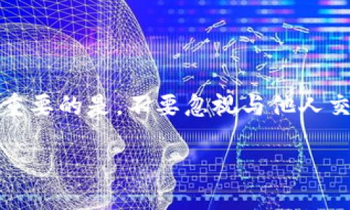    拯救你的加密资产：TP钱包如何高效Approve交易  /   
 guanjianci  TP钱包, 加密资产, 交易安全, 钱包使用  /guanjianci 

什么是TP钱包？

在这个数字化的时代，越来越多的人开始关注加密货币，尤其是以太坊和代币的生态系统。而TP钱包，作为一个多功能的数字钱包，逐渐在这个市场上崭露头角。那么，它究竟是什么呢？TP钱包，是一款支持多种公链与多种代币的移动钱包，用户不仅可以方便地存储、交易加密资产，还能进行DApp（去中心化应用）交互，轻松进入区块链的世界...

为什么要使用TP钱包？

提到数字钱包，大家可能会到方便和安全。但TP钱包却不仅仅是这两个方面那么简单。它具备以下几个显著的优势：

ul
    listrong用户友好的界面/strong：即使是新手用户，也能快速上手，不需要复杂的学习过程。/li
    listrong多功能性/strong：支持代币交换、NFT交易、DApp使用等功能，让用户的资金管理更加灵活。/li
    listrong安全保障/strong：采用了多重加密保护用户的资产，减少被盗风险。/li
    listrong社区支持/strong：有着良好的用户社区，随时可以获取帮助和支持。/li
/ul

理解Approve的概念

我们在使用TP钱包进行代币交易时，经常会碰到“Approve”这个词。那么，这具体意味着什么呢？简而言之，Approve是一种授权行为。在智能合约中，需要用户明确授权钱包代币的使用权给某个合约，这样交易或操作才会顺利进行。听起来是不是有点复杂？其实，其实它的背后是在保护用户的资产安全！

TP钱包中如何进行Approve操作

步骤一：打开你的TP钱包APP，确保你的钱包已经完成了初始化，并且已经链接了相应的区块链。

步骤二：选择你想要进行的交易，比如说你要用某个代币进行购买或交换。此时，钱包会提示你需要对该代币进行Approve。

步骤三：点击“Approve”，钱包会显示Approve的相关信息，包括交易费用、Gas费等。在这里，一定要确认这些信息，因为一旦授权，你的代币就会被相应合约所控制。

步骤四：确认信息无误后，输入你的钱包密码或进行其他验证操作，然后点击确认。此时等待一段时间，直到交易确认完成。...哇，完成了！

注意事项与常见问题

在进行Approve时，仍然有一些事项需要注意：

ul
    listrong确认交易费用/strong：每次Approve都需要支付一定的Gas费，特别是在网络拥堵时，费用可能会高达几倍，因此选择合适的时机进行交易尤为重要。/li
    listrong信任合约源/strong：不要随便对不知名的合约进行Approve动作，确保该合约是可靠的，以防止资产被盗。/li
    listrong频繁Approve的成本/strong：如果频繁地进行Approve操作，能够直接增加你的交易成本，因此在做决策前要仔细评估。/li
/ul

TP钱包与其他钱包的对比

当我们在讨论TP钱包时，不可避免地会涉及到其他主流的钱包，如MetaMask、Trust Wallet等。那么，TP钱包的优势在哪里呢？

ul
    listrong兼容性/strong：TP钱包支持多种主流网络，用户可以根据自身的需要自由切换，非常灵活。/li
    listrong交易速度/strong：TP钱包在交易速度上表现突出，极大提升用户体验。/li
    listrong隐私保护/strong：TP钱包注重用户隐私，不会随意收集用户信息，用户可以放心使用。/li
/ul

社区反馈与使用案例

TP钱包的成功离不开用户的支持。在社区中，许多用户分享了他们在使用TP钱包的经验：

strongAnna：/strong“我之前用过其他钱包，但总是觉得不够直观。自从换成TP钱包之后，交易变得轻松很多，真心推荐给大家！”

strongMike：/strong“我对安全特别敏感，TP钱包让我感觉安心，使用了这么久没有遇到过任何问题...”这点让我很满意。”

总结：如何更好地使用TP钱包

整体来说，TP钱包不仅是一个简单的数字钱包，它集成了多种功能，足以满足不同用户的需求。无论你是新手还是资深玩家，都能在使用TP钱包的过程中找到乐趣。重要的是，不要忽视与他人交流和学习，投资和交易的世界变化万千，保持对新信息的敏感，及时调整自己的策略才能更好地保护自己的资产。而这时，TP钱包无疑是你最值得信任的伙伴之一！

所以，准备好开始你的加密资产之旅了吗？TP钱包将会是你不二的选择！...