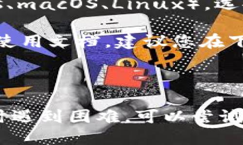 要下载 TPTP（Theorem Proving Toolbox），请访问其官方网站或相关的开源软件库。以下是一些步骤，帮助您找到并下载 TPTP：

1. **访问官方网站**：您可以通过搜索引擎输入“TPTP Theorem Proving Toolbox”来找到官方网站，通常是 https://www.tptp.org。

2. **查看下载链接**：在官网上，通常会有一个“下载”或“Download”链接，点击该链接进行下载。

3. **选择合适的版本**：根据您的操作系统（如 Windows、macOS、Linux），选择适合的版本进行下载。

4. **阅读文档**：在下载页面，通常也会有相关的安装和使用文档，建议您在下载前先阅读一下。

5. **安装软件**：下载完成后，按照提示进行软件的安装。

请确保从官方渠道下载，以避免安全风险。如果您在搜索时遇到困难，可以尝试访问相关开发者论坛或社区获取更多信息。