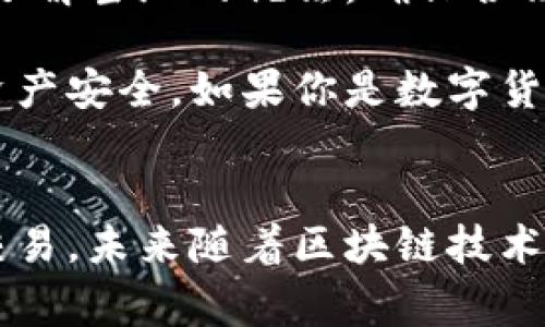 在卖虚拟币之前，你需要了解一些相关的手续和步骤，确保你的交易安全合法。以下是一些主要步骤和注意事项：

1. 选择合适的交易平台
首先，你需要选择一个合适的虚拟币交易平台。这些平台通常会提供买卖数字资产的服务，如币安（Binance）、火币（Huobi）、Coinbase等。在选择平台时，要考虑其信誉、用户评价、手续费以及安全性等因素。

2. 注册账户并身份验证
在大多数交易平台上，你必须注册一个账户并完成身份验证。这个过程通常涉及填写个人信息，如姓名、邮箱、手机号等，并上传身份证明文件。身份验证是为了遵守反洗钱法律，确保用户的身份真实可靠。

3. 设置安全措施
一旦你注册了账户，建议开启双重认证（2FA）等安全措施。这可以有效提升你的账户安全性。你可以使用手机应用程序如Google Authenticator进行双重认证，保证即使密码被窃取，黑客也无法轻易登录你的账户。

4. 存入虚拟币
在你开始卖虚拟币之前，你需要在交易平台上存入虚拟币。选择你希望出售的虚拟币，找到对应的存款地址，将其转入交易平台的账户。这一步骤非常关键，确保你所转入的地址是正确的。

5. 创建卖单
币存入平台后，你可以创建卖单。你可以选择限价单或市价单。限价单允许你设定一个希望出售的价格，而市价单则是以当前市场价格立即成交。选择适合你的交易方式，设定数量，确认交易。

6. 提现至法定货币或其他钱包
一旦卖单完成，你的账户中会有相应的法定货币（如人民币、美元等），你可以选择提现到你的银行账户，或将其转入其他钱包中。不同平台的提现流程各有差异，你需要按照平台的指示操作。

7. 注意税务问题
最后，卖出虚拟币后，你可能需要考虑与税务相关的问题。许多国家对虚拟货币交易征税，你需了解当地的税法，确保合法合规。

总之，卖虚拟币需要的手续虽然看似简单，但在实际操作中务必仔细，遵守规则以保护自己的资产安全。如果你是数字货币的新手，建议多学习相关知识，谨慎投资。

总结
虚拟币交易是一个相对复杂的过程，但只要把握好每一个环节，做好安全措施，就能顺利完成交易。未来随着区块链技术的发展和普及，虚拟货币的交易将会越来越普遍。不过，也请记住，投资有风险，入市需谨慎。