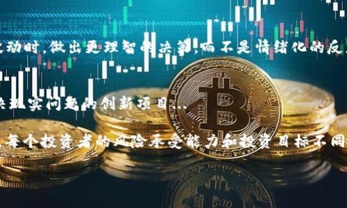 虚拟币市场瞬息万变，预测哪些币种会暴涨总是充满挑战。虽然无法提供具体的投资建议，但我可以告诉您一些可能对您有所帮助的分析方法和当前市场趋势。以下是关于虚拟币的一个分析指南：

1. 了解当前市场趋势
虚拟币市场受到许多因素的影响，包括经济环境、政府政策、技术进展等等。首先，关注全球经济形势、通货膨胀率等宏观经济数据，这些都会对投资者的信心产生直接影响。比如，当经济不确定性上升时，部分投资者会转向数字货币作为避险资产...

2. 研究项目的基本面
除了市场趋势，研究各个虚拟币项目的基本面也至关重要。例如，项目的团队背景、技术实现、社区活跃度、合作伙伴关系等，都是决定一枚虚拟币未来表现的关键因素。像以太坊（Ethereum）这样的项目，因其广泛的应用场景和强大的开发者社区而受到青睐...

3. 技术分析，寻找进场时机
技术分析可以帮助您识别市场中的买入和卖出机会。了解一些基本的技术图表，比如支撑线和阻力线，可以在价格波动中帮助您做出更明智的决定。您可能会想，过去的价格走势是否能够预测将来的价格变化？这是技术分析的核心，当然，也并非绝对...

4. 社区和舆论的影响
虚拟币的价格往往受到社交媒体和社区讨论的驱动。比如，Twitter、Reddit等社交平台上的热门话题，会对人们的情绪和观点产生影响，使得某些虚拟币的热度迅速上升。投资者需要密切关注这些平台的动态，以便不被市场情绪所左右...

5. 风险管理及心态调整
在虚拟币投资中，风险管理同样重要。设置合理的止损点，不要在亏损时选择“补仓”，而是要保持冷静，理智面对市场的波动。心态的调整能够帮助你在面对巨大波动时，做出更理智的决策，而不是情绪化的反应...

6. 如何选择潜力币种
那么，哪些虚拟币有可能暴涨呢？关注一些技术前景好、社区活跃和市场需求大的币种，比如Layer 2解决方案，一些去中心化金融（DeFi）项目，以及其他能够解决现实问题的创新项目...

总的来说，虚拟币市场的投资，无论是选择哪一枚币种，都需保持谨慎。深入研究项目的基本面、技术分析、市场趋势以及社区反馈是成功投资的重要一环... 当然，每个投资者的风险承受能力和投资目标不同。因此，在每一次投资决策中，理智与耐心是投资者必须具备的素质。在未来的市场中，或许会有新的黑马出现，但只有通过充分的准备和研究，才能抓住这些机会。

希望这篇分析能为您的投资决策提供一些启发与帮助。如需进一步讨论或咨询，欢迎随时交流！