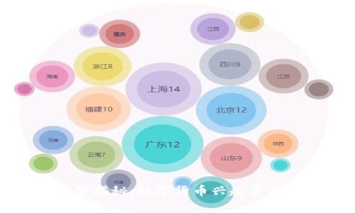 荆门虚拟币案件揭秘：数字货币兴起背后的法律与风险