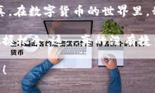 在讨论如何将BNB（币安币）从TP钱包转出之前，我们首先需要了解TP钱包是什么、它的功能以及BNB的基本知识。

什么是TP钱包？
TP钱包是一种去中心化的钱包，支持多种数字货币的存储和管理。它允许用户在区块链上进行资产管理、交易和转账。TP钱包因其用户界面友好、功能强大而受到许多加密货币用户的欢迎。特别是在以太坊及其兼容的链上，TP钱包能为用户提供安全、便捷的数字货币管理方式。

BNB的基础知识
BNB，即币安币，是币安交易所发行的原生代币，广泛用于交易手续费的支付、参与新项目的投资等。随着币安生态系统的扩大，BNB的价值和用途日益增强。它不仅可以在币安交易所使用，还可以在支持BNB的其他平台上进行交易。

为什么需要转出BNB？
许多人选择将BNB转出TP钱包有多种原因。可能是为了在其他平台进行交易，或者希望将这些资金转移到另一个资产中。此外，用户也可能希望通过转出来实现盈利、进行资产多样化，或者只是出于个人的财务需求。

转出BNB的步骤
现在，让我们详细讨论如何将BNB从TP钱包中转出。整个过程其实很简单，但需要仔细操作，以避免不必要的损失。

h41. 打开TP钱包/h4
首先，在您的手机上打开TP钱包应用。确保您已经成功登录账户，并且钱包的界面上能看到您的BNB余额。

h42. 选择BNB/h4
在钱包主页，您会看到各种钱包资产。点击BNB以查看您的具体余额和交易记录。如果您在TP钱包中持有多种数字货币，请确保选中BNB。

h43. 点击“转出”或“发送”按钮/h4
在BNB的界面上，寻找转出或发送的选项。通常来说，这个选项会以“转出”或“发送”字样出现。确认选择后，进入下一步。

h44. 输入接收地址/h4
这是非常关键的一步！在转出BNB之前，您需要输入一个有效的钱包地址，这个地址是您想转移BNB到的地方。确保仔细检查这个地址，任何错误都可能导致资金的永久损失...真的会很心痛哦！

h45. 输入转账金额/h4
之后，您需要输入希望转出的BNB金额。记得留意钱包内的最低转账金额和可能的手续费。对于初次操作的用户，可以先尝试转出少量BNB以确认操作流程。这样一来，不会有太大的风险，也可以减轻操作的紧张感—这...真是一个聪明的策略！

h46. 确认交易/h4
在输入完所有信息后，TP钱包会显示交易的详细信息，包括发送地址、接收地址和转账金额。在这一点上，请务必仔细检查—这可不是轻松的事儿！确认没问题后，点击确认或发送按钮。

h47. 等待交易确认/h4
一旦您提交了交易请求，TP钱包会将该请求广播到区块链网络。这个过程需要一点时间，根据网络的繁忙程度可能会有所不同。耐心等待，一旦您的交易被确认，BNB就会从您的TP钱包中扣除，并转移到相应的接收地址。

注意事项
在转出BNB的过程中，有一些需要特别注意的事项，确保您的操作顺利进行：
ul
    listrong地址确认：/strong资金转账后便无法撤回，请确认您输入的接收地址是正确的。/li
    listrong手续费：/strong了解所需的手续费，以免影响您转账的金额。/li
    listrong网络状态：/strong在繁忙的网络中交易可能会延迟，尽量在网络不那么忙的时候进行操作。/li
/ul

转出后的管理
完成BNB转出后，您需要更好地管理您剩余的资金。这里有几个小建议：
ul
    listrong跟踪交易状态：/strong可以通过区块链浏览器查看转出交易的状态，确保其成功完成。/li
    listrong资产配置：/strong根据市场情况灵活调整您的资产配置，合理分配风险与收益。/li
/ul

总结
通过以上的步骤和注意事项，相信您已经了解如何将BNB从TP钱包中转出。这一过程或许看似简单，但在操作时需要细致、认真。在数字货币的世界里，我们每个人都需要对自己的资产负责。而通过自我学习和经验积累，我们能更好地掌控自己的财务未来。 

无论是选择转出BNB，还是在其他平台进行交易，始终保持对市场的敏感度和对风险的警惕，才能在这个快速变化的领域中把握机会。这...真的没有捷径可走，但努力一定会有回报！ 

这样一来，您应该对如何将BNB从TP钱包转出有了全面的了解。希望这些信息对您有所帮助，祝您在数字货币投资中顺利发财！