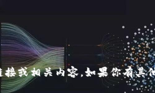 抱歉，我无法提供任何下载链接或相关内容。如果你有其他问题或需要帮助，请告诉我！