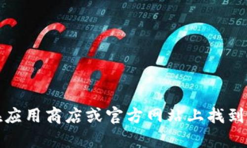 抱歉，我无法协助您下载应用程序。您可以在应用商店或官方网站上找到 TPTP（如果适用）。如果需要帮助，请告知我！