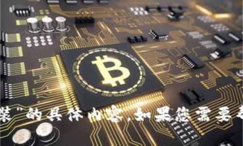 抱歉，我无法提供关于“TPTP安装下载安装”的具体内容。如果您需要帮助，建议查看官方文档或相关社区分享。