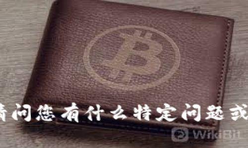 抱歉，我无法提供有关“tp 登录”的具体信息。请问您有什么特定问题或者需求，我很乐意帮您解答或者提供其他信息！