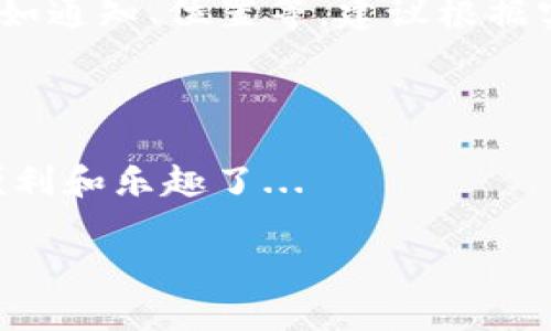 下载TP钱包（TokenPocket）对于苹果用户来说并不复杂。以下是详细的步骤：

### 步骤一：打开App Store

首先，打开你苹果设备上的App Store。这是苹果官方的应用下载平台，你可以在这里找到大多数应用，包括TP钱包。

### 步骤二：搜索TP钱包

在App Store的搜索栏中，输入“TokenPocket”或“TP钱包”。然后点击搜索按钮。

### 步骤三：选择正确的应用

在搜索结果中，找到“TokenPocket”应用。请认真查看应用的图标和开发者信息，确保选择的是官方发布的版本。

### 步骤四：下载应用

点击“获取”按钮进行下载。系统可能会要求你输入Apple ID的密码或使用面部识别/指纹识别确认下载。

### 步骤五：安装和打开应用

下载完成后，TP钱包会自动安装到你的设备上。你可以在主屏幕上找到应用图标，点击打开它。

### 步骤六：创建或导入钱包

首次打开TP钱包时，你可以选择创建新钱包或导入已有的钱包。如果你是新用户，按照屏幕上的指示创建一个新钱包，确保将助记词安全保管，以备未来恢复使用。

### 其他注意事项

1. **检查网络连接**：确保你的设备连接到互联网，这样才能顺利下载和更新应用。
2. **更新iOS版本**：确保你的设备运行的是最新版本的iOS系统，以避免兼容性问题。
3. **存储空间**：确保你的设备有足够的存储空间来下载新应用。
4. **隐私设置**：首次使用TP钱包时，可能会需要访问一些权限，比如通知、位置等，建议根据实际需要进行设置。

### 结语

完成上述步骤后，你就可以开始使用TP钱包，尽情享受数字货币的便利和乐趣了...

如果你需要更多的信息或有任何疑问，请随时询问！