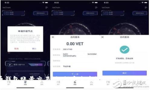 虚拟币钱包账号交易:如何安全高效地管理你的数字资产