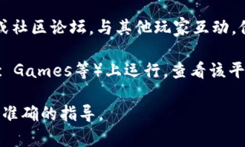 关于TPTP游戏软件的云端存储位置，一般情况下，可以通过以下步骤来查找：

1. **官方网站**: 访问TPTP游戏的官方网站，通常会有关于软件的最新信息和下载链接，包括云端存储的相关说明。

2. **游戏内设置**: 启动游戏后，进入设置或选项菜单，看看是否有关于云存储的选项，通常可以在“存档”或“账户”部分找到。

3. **社交媒体和社区论坛**: 加入TPTP游戏的官方社交媒体群组或社区论坛，与其他玩家互动，他们可能会分享相关的经验和资源。

4. **平台相关信息**: 如果游戏是在某个特定平台（如Steam、Epic Games等）上运行，查看该平台的云存储帮助页面，通常会提供有关云端存储和文件查找的信息。

如果你仍然找不到相关信息，建议直接联系游戏的客服支持，获取最准确的指导。