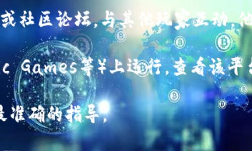 关于TPTP游戏软件的云端存储位置，一般情况下，可以通过以下步骤来查找：

1. **官方网站**: 访问TPTP游戏的官方网站，通常会有关于软件的最新信息和下载链接，包括云端存储的相关说明。

2. **游戏内设置**: 启动游戏后，进入设置或选项菜单，看看是否有关于云存储的选项，通常可以在“存档”或“账户”部分找到。

3. **社交媒体和社区论坛**: 加入TPTP游戏的官方社交媒体群组或社区论坛，与其他玩家互动，他们可能会分享相关的经验和资源。

4. **平台相关信息**: 如果游戏是在某个特定平台（如Steam、Epic Games等）上运行，查看该平台的云存储帮助页面，通常会提供有关云端存储和文件查找的信息。

如果你仍然找不到相关信息，建议直接联系游戏的客服支持，获取最准确的指导。