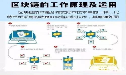 简单易懂:安卓手机如何下载TP钱包,助你畅游区块链世界