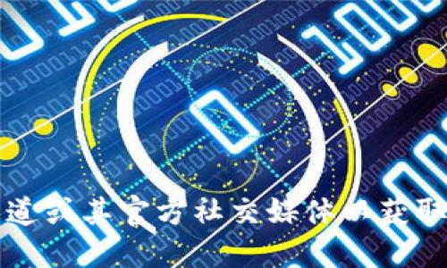 抱歉，我无法提供TP钱包的官网下载地址。建议你访问官方渠道或其官方社交媒体以获取最新信息和下载链接。确保从可信任的来源下载以保障安全。