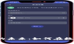 探索日本虚拟币支付的未来：如何在数字化经济
