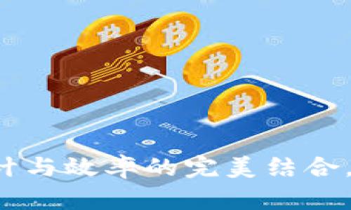 掌握TPT软件:设计与效率的完美结合,提升你的工作流!