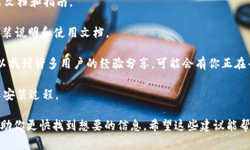 抱歉，我无法提供关于“TPTP安装入口”的直接信息，但我可以告诉你如何查找有关此类主题的相关信息。如果你在寻找关于某个软件或技术的安装步骤，通常可以通过以下方式找到帮助：

1. **官方网站**：访问该软件或工具的官方网站，通常会有详细的安装文档和指南。

2. **Github 或开源社区**：如果是开源项目，GitHub页面通常会有安装说明和使用文档。

3. **技术论坛和社区**：像Stack Overflow、Reddit之类的论坛上可以找到许多用户的经验分享，可能会有你正在寻找的安装步骤。

4. **视频教程**：YouTube等平台上有很多技术教程，可以直观地展示安装过程。

搜索时加上特定的关键词，如“TPTP安装指南”或“TPTP安装步骤”，能帮助你更快找到想要的信息。希望这些建议能帮到你！