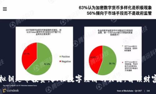揭秘虚拟钥匙币投资：抓住数字经济的关键，解锁财富新篇章