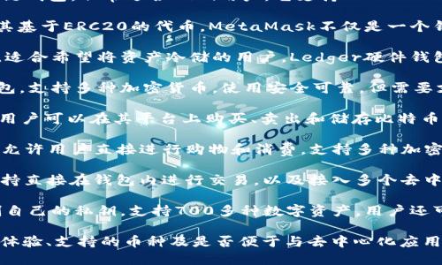 在国外，虚拟币钱包软件种类繁多，能够满足不同用户的需求和偏好。以下是一些知名的虚拟币钱包软件：

1. **Coinbase Wallet**：Coinbase不仅是一个交易平台，它的Wallet也非常受欢迎。用户可以安全地存储多种加密货币，操作界面友好，适合新手。

2. **Exodus**：Exodus是一款支持多种资产的钱包，提供桌面和移动端的应用。其用户界面非常美观，且集成了兑换功能。

3. **Trust Wallet**：这是Binance官方推出的一款多链钱包，非常适合DeFi用户。它支持ERC20、BEP2和BEP20等多种代币，还能与去中心化应用进行交互。

4. **MetaMask**：以太坊用户的首选钱包，支持ETH及其基于ERC20的代币。MetaMask不仅是一个钱包，还是一个方便的去中心化应用浏览器。

5. **Ledger Live**：这是Ledger硬件钱包的配套应用，适合希望将资产冷储的用户。Ledger硬件钱包能够提供极高的安全性。

6. **Trezor**：与Ledger类似，Trezor也是一款硬件钱包，支持多种加密货币，使用安全可靠，但需要支付额外的硬件费用。

7. **Blockchain.com Wallet**：这是一个老牌的钱包，用户可以在其平台上购买、卖出和储存比特币和其他主要加密货币。

8. **BitPay Wallet**：除了储存虚拟货币，这款钱包还允许用户直接进行购物和消费，支持多种加密支付方式。

9. **Guarda Wallet**：Guarda是一款多币种钱包，支持直接在钱包内进行交易，以及接入多个去中心化交易所。

10. **Atomic Wallet**：Atomic Wallet强调用户控制自己的私钥，支持700多种数字资产，用户还可以通过内置的兑换功能进行交易。

选择适合自己的虚拟币钱包时，用户应考虑安全性、用户体验、支持的币种及是否便于与去中心化应用交互等因素。