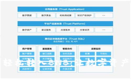 如何通过TP钱包轻松转入BNB:让数字资产管理变得更简单