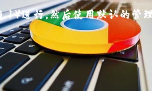 TP-Link 通用网络密码通常为设备出厂时的设置，默认的网络密码可能是“admin”或设备背面贴纸上的 Wi-Fi 密码。然而，出于安全原因，建议用户在首次设置设备时更改这些默认密码，以防止未经授权的访问。

具体的密码因产品型号而异。为了确认您具体设备的默认网络密码，您可以：

1. 查看设备的用户手册。
2. 查阅设备底部或背面的贴纸，上面通常会列出网名和密码。
3. 登陆设备的管理界面，通常通过输入设备的 IP 地址（如 192.168.1.1 或 192.168.0.1）进行，然后使用默认的管理账户（通常是 admin/admin）。

如需更改密码，请在设备的设置界面下查找 Wi-Fi 设置部分。

如果您需要更多帮助，建议您访问 TP-Link 的官方网站或者联系客户支持。