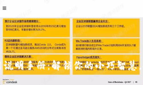 小狐狸的使用说明手册:解锁你的小巧智慧,探索无限可能