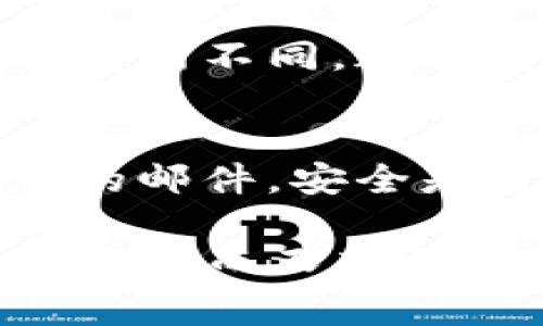 关于TP（通常指代某种加密货币或其他数字资产）提现到交易所的操作步骤，以下是一个一般性的指南，你可以根据自己所使用的交易所和钱包进行调整：

第一步：选择合适的交易所
在提现之前，首先确认你所要提现的TP资产是否被你选择的交易所支持。不同的交易所对不同的数字货币和资产有不同的支持程度。你可以通过访问交易所的网站或者应用查看支持的资产列表。

第二步：创建或登录交易所账户
如果你还没有在交易所开设账户，首先需要进行注册，并完成实名认证等相关步骤。这通常包括提交身份证明、地址证明，甚至可能需要进行视频验证等。确保使用强密码来保护你的账户安全。如果已经有账户，就直接登录即可。

第三步：获取交易所的充值地址
在交易所的账户中，找到充值或存款的选项。这通常在“资产”或者“钱包”一栏中。在你选择的交易所中，找到TP的充值地址。这个地址是一个由字母和数字组成的字符串，确保你只从官方渠道获取充值地址，以防止钓鱼攻击。

第四步：访问您的TP钱包
打开你存放TP的数字钱包，比如热钱包或冷钱包。确保你完全掌握了钱包的安全性和操作方法，在进入之前备份你的助记词或私钥，以防万一。在钱包中找到将TP资产转出或提现的选项。

第五步：输入交易所的充值地址
在钱包中发起转账操作时，输入你在交易所获得的充值地址。务必仔细核对地址的准确性——因为在区块链上交易是不可逆的，一旦发送错误，资产将会永久丢失。

第六步：设置转账金额和手续费
设置你希望转账的TP数量。在这里需要注意的是，不同钱包和交易所可能会收取不同的手续费，务必在确定转账金额时考虑到这一点。你可以根据钱包的提示选择合理的手续费等级，快速转账还是节省费用。

第七步：确认交易信息
在确认进行提现之前，仔细检查所有信息，包括交易所充值地址、转出金额和手续费等。确保所有信息无误后进行确认，以确保交易顺利。不少钱包会要求你输入私钥或二次验证码进行确认，这是为了进一步确保交易安全。

第八步：等待交易确认
一旦你完成转账，接下来就需要耐心等待了。TP的区块链交易需要时间进行确认，具体时间取决于网络的拥堵程度。你可以通过交易所提供的交易记录或者区块链浏览器来查看交易状态。

第九步：确认到账
在交易得到确认后，返回交易所，检查你的账户余额是否已经更新。根据不同的交易所，资产到账的速度可能有所不同，通常情况下，到账时间在几分钟到几个小时不等。确保余额更新后，你就可以开始交易或提现至你的银行账户了。

第十步：注意安全和防范风险
最后，在任何时候都要时刻保持警惕。在处理数字资产时，不要轻信任何第三方、链接和要求你提供账户信息的邮件。安全是数字资产交易中最重要的一环。

综上所述，从TP提现到交易所的过程相对直接，但每一步都需要确保准确，以保护自己的资产安全。这是一个复杂而又充满风险的领域，但只要遵循步骤，谨慎操作，就能够安全、顺利地完成转账。希望对你有所帮助！