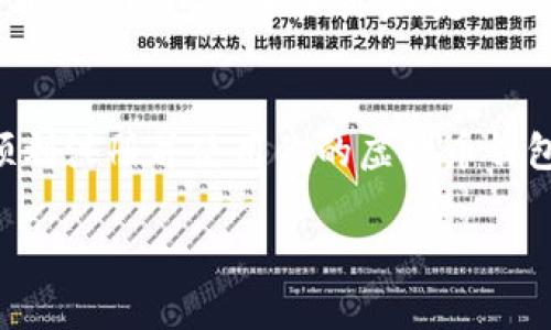 注册虚拟币钱包账户的过程比较简单，但为了确保你的账户安全，建议您仔细阅读以下步骤和注意事项。

第1步：选择合适的虚拟币钱包类型
在开始注册之前，首先需要选择适合你的虚拟币钱包类型。虚拟币钱包主要分为两大类：热钱包和冷钱包。热钱包是在线钱包，方便快捷，但安全性相对较低；冷钱包则是离线钱包，更加安全，但使用上相对麻烦。

第2步：在线注册
如果你选择的是热钱包，那么通常需要在官网上进行注册。你可以选择一些知名的钱包，如Coinbase、Blockchain.info等。访问官方网站后，找到“注册”或“创建账户”的选项，点击进入。

第3步：填写注册信息
在注册页面，你通常需要提供一些基本信息，例如你的邮箱地址、用户名和密码。务必确保密码的强度——包含字母、数字和特殊字符，并定期更换密码。

第4步：邮箱验证
填写完基本信息后，一般会收到一封来自钱包服务提供商的验证邮件。点击邮件中的链接以确认你的邮箱地址。这个步骤非常重要，可以防止其他人未授权访问你的账户。

第5步：启用双重验证
为了进一步增强账户安全性，建议启用双重验证（2FA），例如使用Google Authenticator或短信验证。这将大幅提高你账户的安全性，即使密码被破解，仍需通过第二层验证才能登录。

第6步：添加付款方式
在注册完成并完成验证后，可以根据需要添加付款方式。根据钱包服务商的不同，你可以选择绑定银行账户、信用卡或其他支付方式。

第7步：存储和管理虚拟币
注册并设置完毕后，你就可以开始往钱包中存储和管理虚拟币了。无论是购买、交易还是转账，你都可以在钱包中进行操作。

第8步：保持安全意识
在操作过程中，切记保持安全意识。一些常见的安全措施包括：定期备份钱包、避免在公共Wi-Fi环境下进行交易、定期更新密码等。

总结
注册虚拟币钱包账户的过程其实并不复杂，但安全性至关重要。希望以上信息能帮助你顺利注册并使用你的虚拟币钱包。在交易的路上，祝你顺利发财！

如果您对虚拟币钱包还有其他问题，欢迎随时问我！